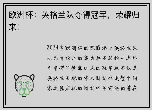 欧洲杯：英格兰队夺得冠军，荣耀归来！