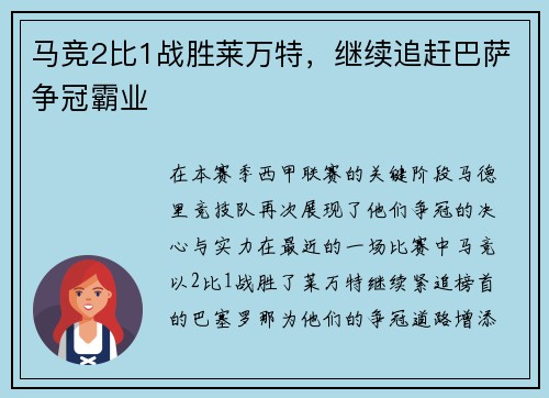 马竞2比1战胜莱万特,继续追赶巴萨争冠霸业