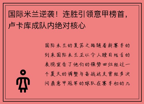 国际米兰逆袭!连胜引领意甲榜首,卢卡库成队内绝对核心